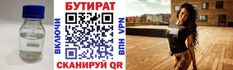 Купить закладки  Удачный  БУТИРАТ вода 